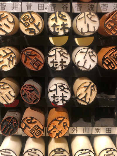 『外村』という認印、読めませんでした。