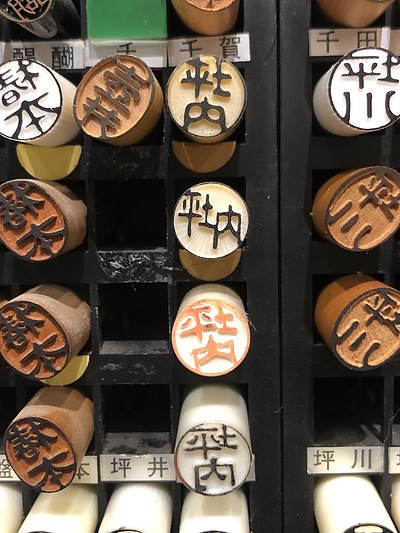「坪内」の印面4つ、全て違うのがはんこ屋さんのこだわりです。