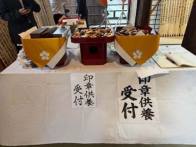 印章供養祭を開催いたしました。