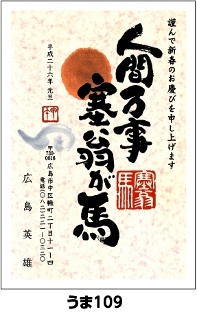 篆刻入り年賀状 −謹賀新年とうま− :販売職 横田泰行 [マイベストプロ