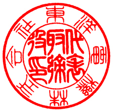 yakusyokuin