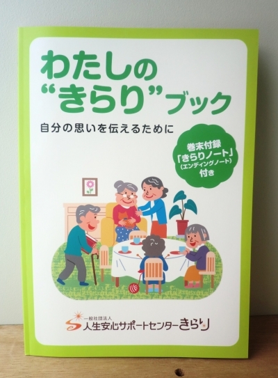 きらりスタッフレポートVol.４「わたしの“きらり”ブック」について