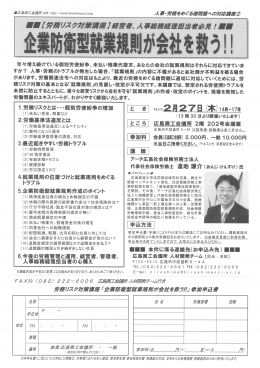 広島の社会保険労務士による「企業防衛型就業規則が会社を救う！」セミナー広島商工会議所様主催