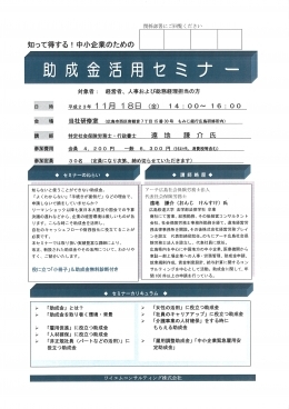 アーチ広島社会保険労務士法人の広島県社会保険労務士会所属　遠地　謙介社会保険労務士による「知って得する！中小企業のための助成金活用セミナー」【ワイエムコンサルティング株式会社（旧もみじコンサルティング）様　主催】