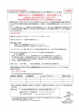 【厚生労働省主催セミナー】休暇制度で会社を強くする～休暇制度（法定外休暇）の導入と活用に向けて～