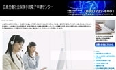広島労働保険社会保険手続電子申請センター