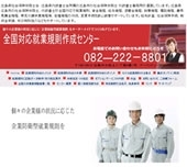 広島就業規則センター
