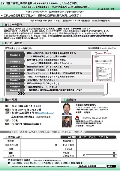 みんなを幸せにする事業承継！　中小企業5つの出口戦略とは？