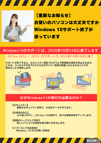 お使いのパソコンは大丈夫ですか？Microsoft 社製品のサポート終了を考える