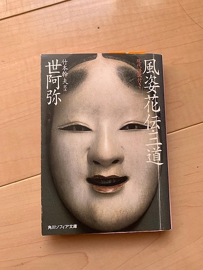 600年前の「能の技術書」に学ぶ、顧客志向のマーケティング戦略?!