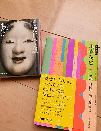 世阿弥に学ぶ、マーケティングその3。600年前にもあった「ブルーオーシャン」「ポジショニング」