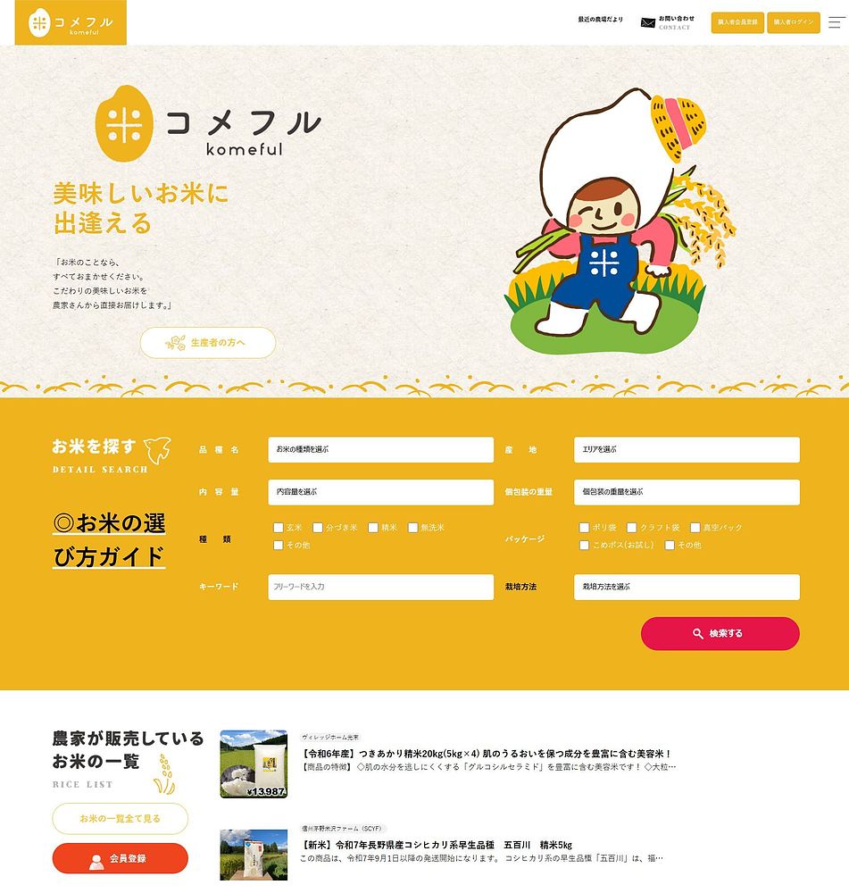 保科亨 ほしなとおる