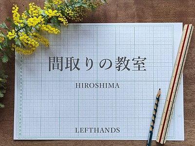 家づくりは間取りから始まらない