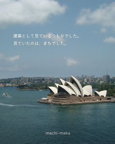 まちをまくらに旅をする理由