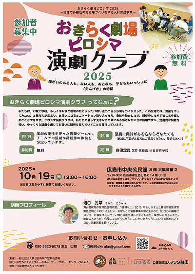 「演劇クラブ」参加者募集中！