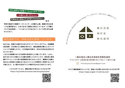 舞台芸術制作室無色透明紹介パンフレット