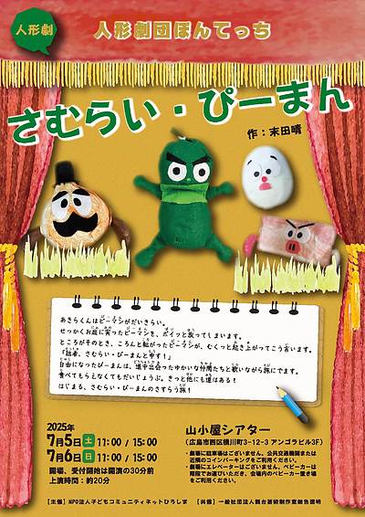 「人形劇」の出張公演を承っております