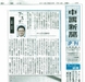 中国新聞 夕刊 「でるた」 に掲載されました。