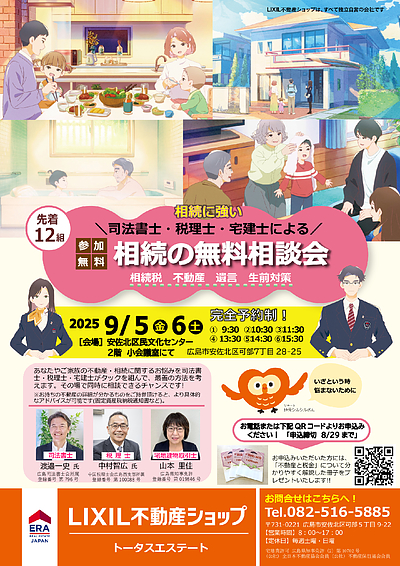 相続無料相談会