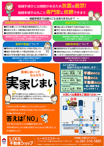 令和7年9月5日(金)、6日（土）無料相談会