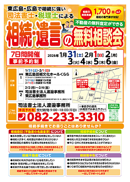 司法書士・税理士による相続・遺言の無料相談会