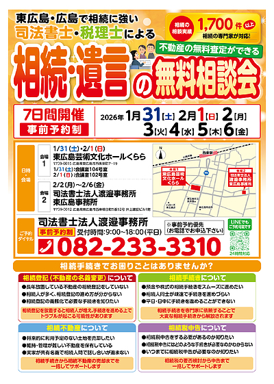 司法書士・税理士による相続・遺言の無料相談会