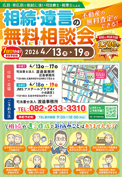 相談会2026年4月