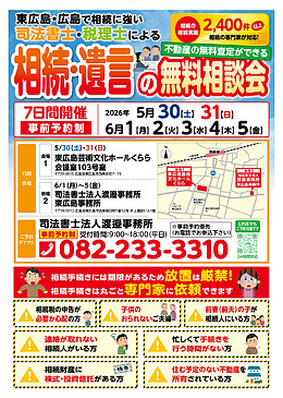 相続・遺言の無料相談会