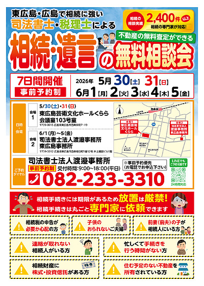 相続・遺言の無料相談会