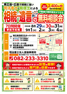 相続・遺言の無料相談会