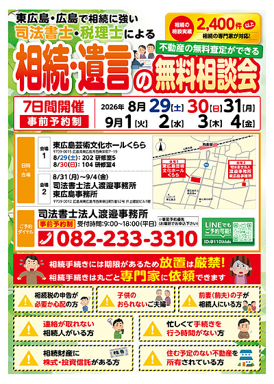 相続・遺言の無料相談会
