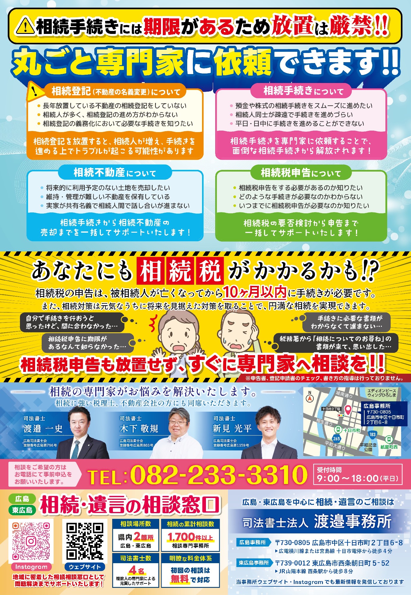 相続・遺言
無料相談会