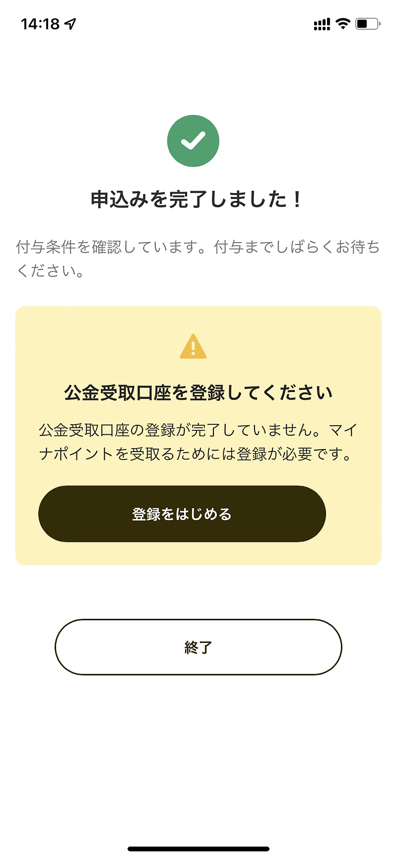 公金受取口座を登録してください