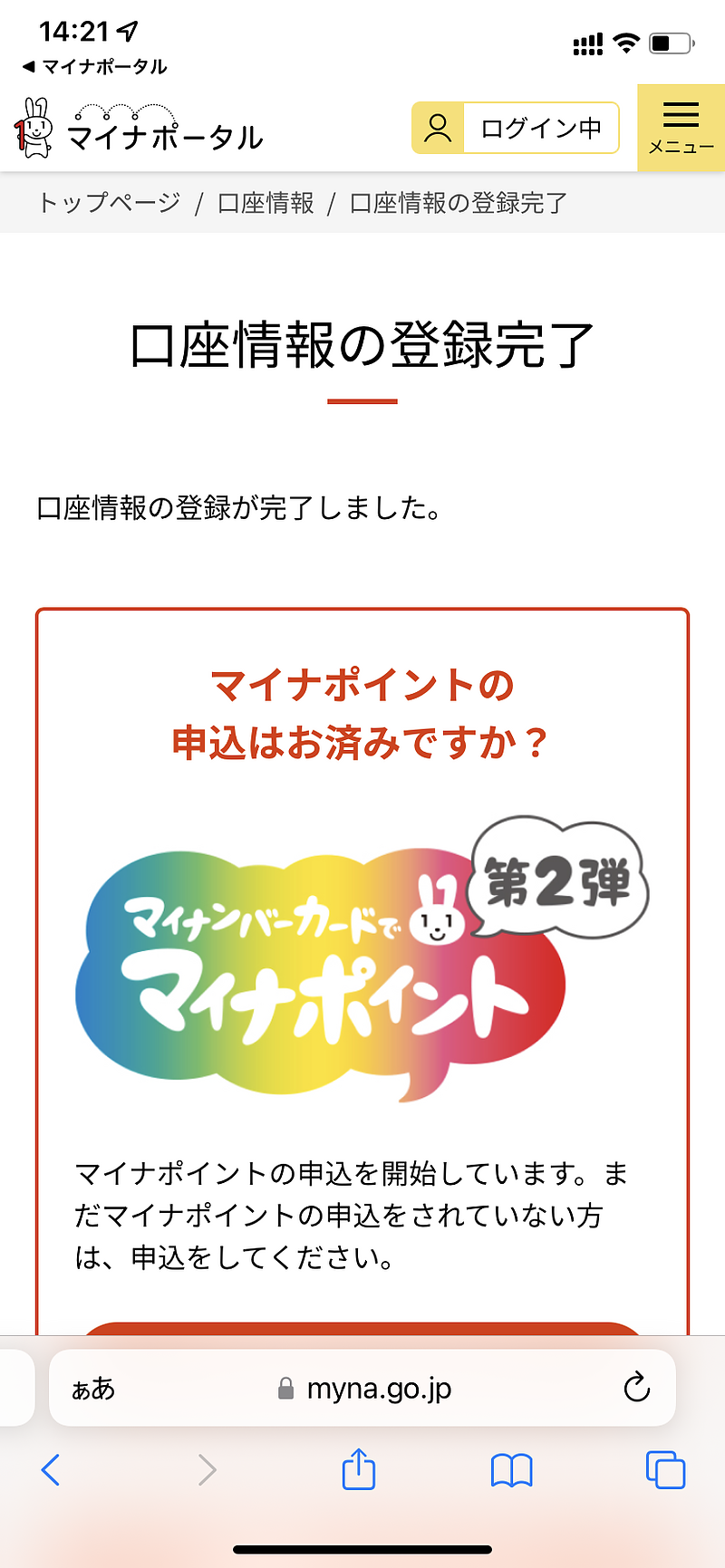 口座情報の登録完了