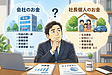 会社と社長のお金を別々に考えていませんか?
