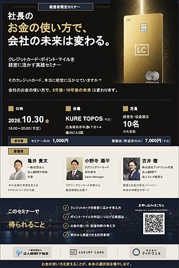 社長のお金の使い方で、会社の未来は変わる。