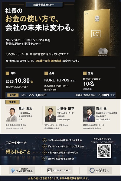 社長のお金の使い方で、会社の未来は変わる。