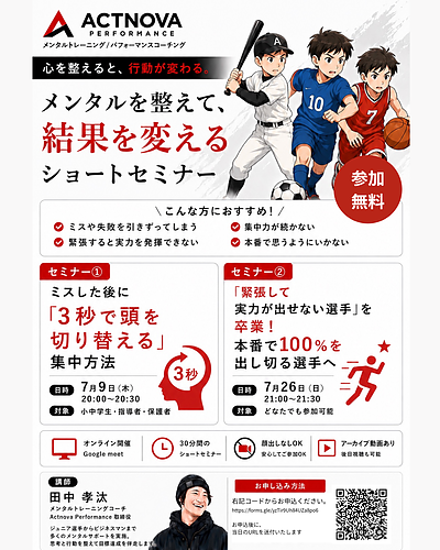 メンタルを整えて、結果を変えるショートセミナー