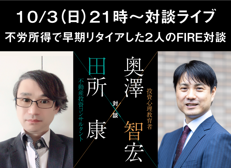 対談LIVE 対談LIVE