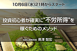 明日10月6日（水）21時～"不労所得"を稼ぐためのメソッド公開します！