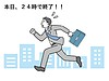 限定価格で購入できるのは本日24時まで