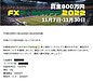 ついに来た！3年超しの3位入賞！！