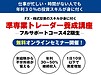 1日10分で年利30％！無料体験レッスン開催