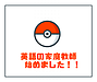 英語の家庭教師はじめました！