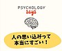 人の思い込みって本当にすごい！