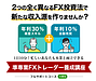 【ラスト1回】2つの全く異なるFX投資法で新たな収入源を作りませんか？