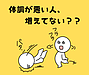 体調が悪い人、増えてない？？
