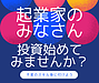 忙しすぎる起業家のみなさんへ