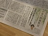 【大阪日日新聞さんとのありがたいご縁】