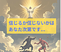 【信じるか信じないかは、あなた次第です――】